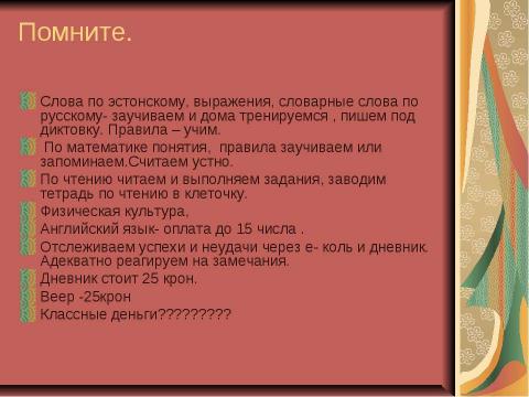 Презентация на тему "2 класс. Поздравляю с началом учебного года" по окружающему миру