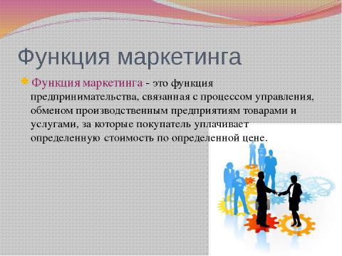 Презентация на тему "по маркетингу" по экономике