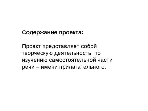 Презентация на тему "разряды прилагательных 6 класс" по русскому языку