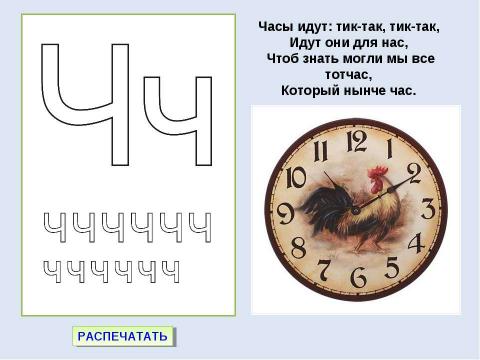 Презентация на тему "БУКВА Ч" по русскому языку