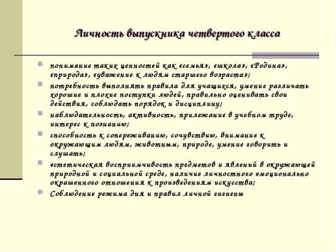 Презентация на тему "Воспитательная система школы №110" по педагогике