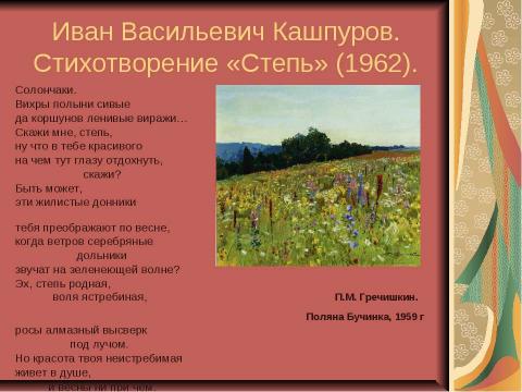 Презентация на тему "Поэты Ставрополья о родном крае и о природе родного края" по литературе