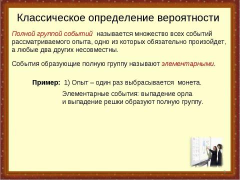 Презентация на тему "Теория вероятностей и комбинаторные правила для решение задачи ЕГЭ В10" по математике