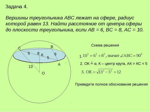 Презентация на тему "Тела вращения" по геометрии