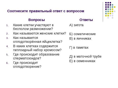 Презентация на тему "Внутриутробное развитие человека" по биологии