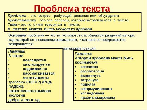 Презентация на тему "Подготовка к выполнению части 3 (С) заданий ЕГЭ" по русскому языку