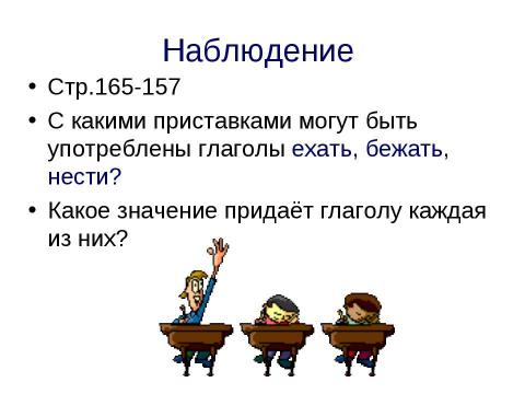 Презентация на тему "Приставка 5 класс" по русскому языку