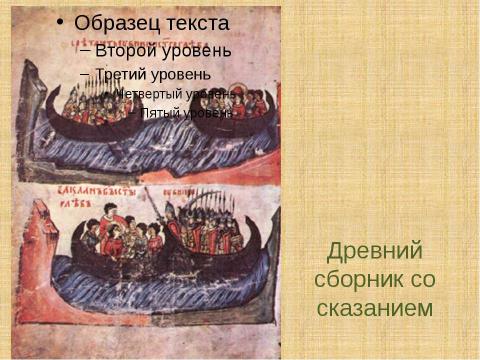 Презентация на тему "Древнерусская литература. Жития святых" по литературе