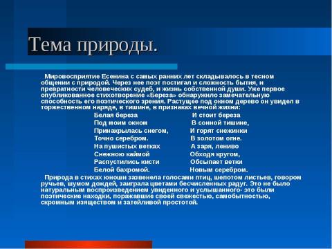 Презентация на тему "Тема Родины в поэзии Сергея Александровича Есенина" по литературе