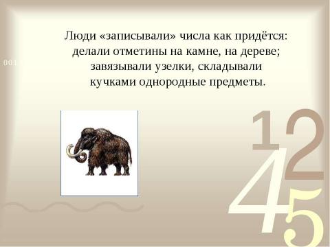 Презентация на тему "Числа в нашей жизни" по математике