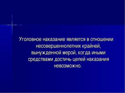 Презентация на тему "Подросток и закон 7 класс" по обществознанию