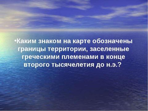 Презентация на тему "Греки и критяне (5 класс)" по истории