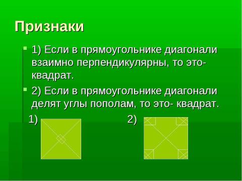 Презентация на тему "Квадрат" по геометрии