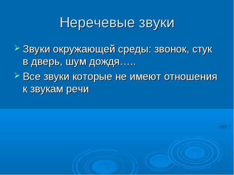 Презентация на тему "Содержание работы по развитию слухового восприятия речи" по педагогике