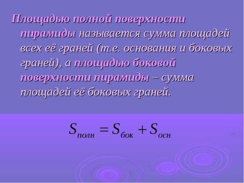 Презентация на тему "Пирамида" по геометрии