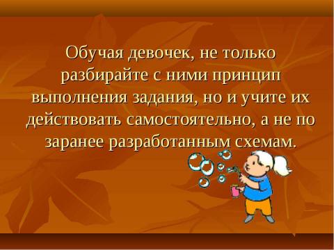 Презентация на тему "Практические рекомендации для учителей и родителей" по педагогике