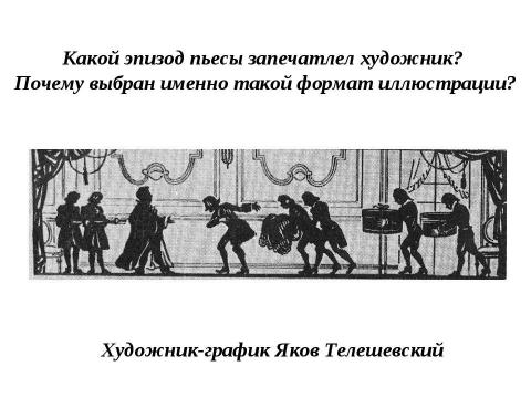 Презентация на тему "Жан Батист Мольер (Поклен) (1622 – 1673)" по МХК