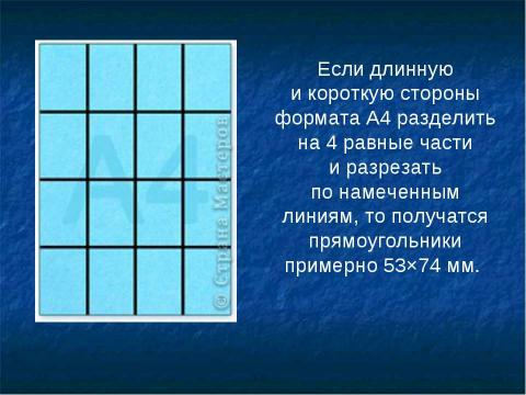 Презентация на тему "Модульное оригами" по ОБЖ