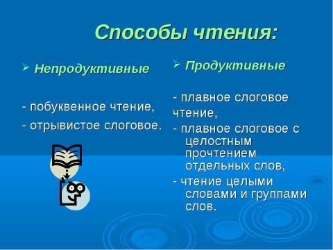 Презентация на тему "Технические навыки чтения" по русскому языку