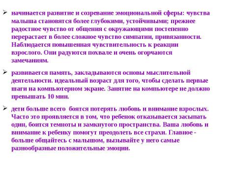 Презентация на тему "Психологические особенности детей 4-5 лет" по детским презентациям