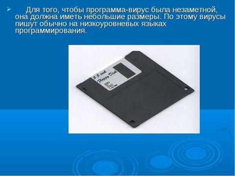 Презентация на тему "Вредные вирусы и защита от них" по информатике