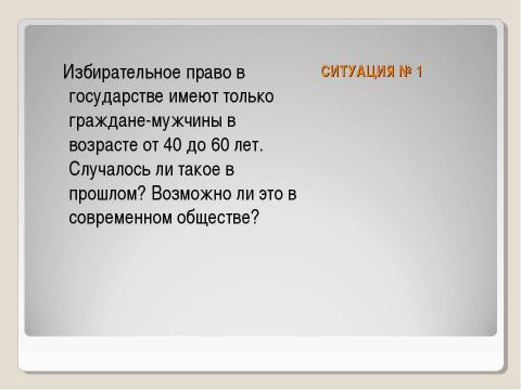 Презентация на тему "Политическая роль избирателя" по обществознанию