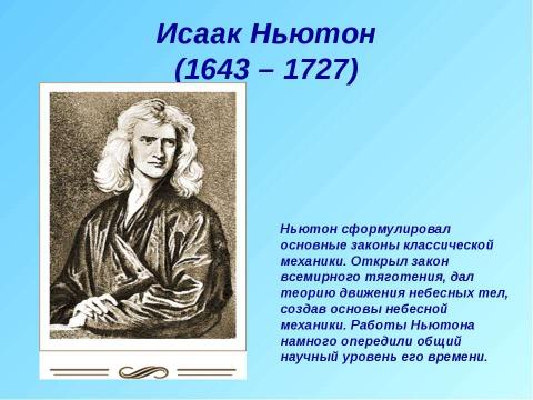 Презентация на тему "Явление тяготения. Сила тяжести" по физике