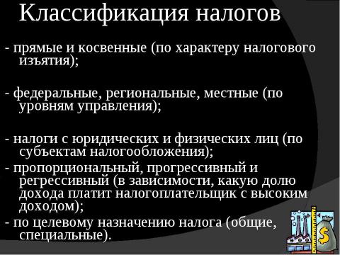 Презентация на тему "Налогообложение в России" по экономике