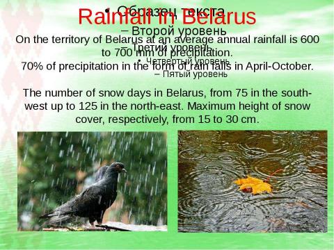 Презентация на тему "Weather and climate of Belarus" по английскому языку