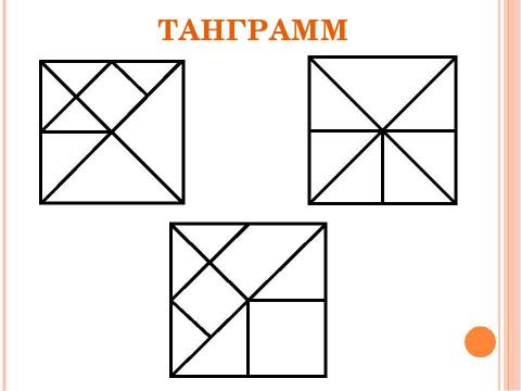 Презентация на тему "Начальная геометрия 1 класс" по начальной школе