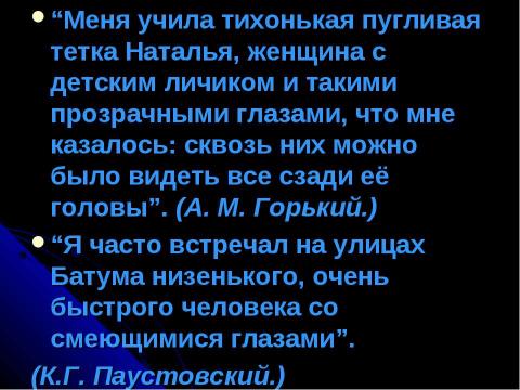 Презентация на тему "Описание внешности хорошо знакомого человека" по обществознанию