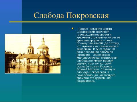 Презентация на тему "Город Энгельс вчера и сегодня" по географии