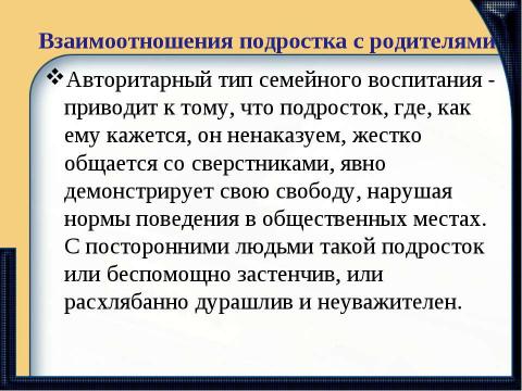 Презентация на тему "Психологические особенности в подростковом возрасте" по обществознанию