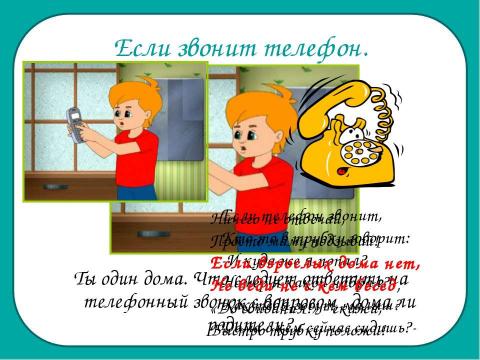 Презентация на тему "Очень подозрительный тип 2 класс" по окружающему миру