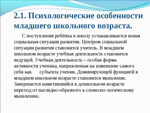 Презентация на тему "Семейное воспитание и его влияние на адаптацию к школе детей младшего школьного возраста" по обществознанию