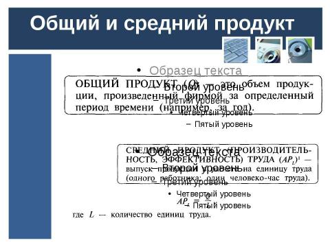 Презентация на тему "Современная фирма. Продукт фирмы" по экономике