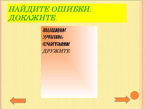 Презентация на тему "Личные окончания глаголов" по русскому языку