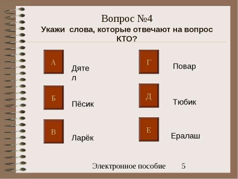 Презентация на тему "Слово 1 класс" по русскому языку