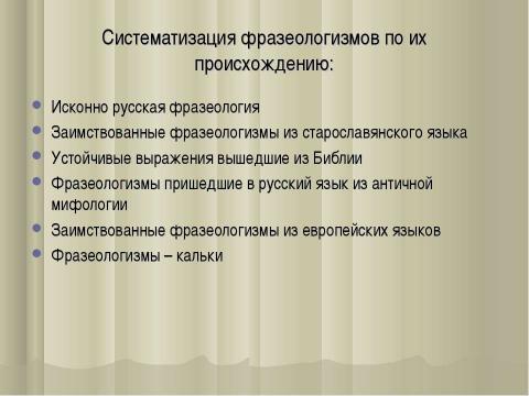 Презентация на тему "Фразеологические единицы. Характеристика человека в современном мире" по литературе