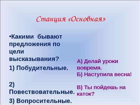 Презентация на тему "Путешествие по стране на такси по пунктам" по русскому языку