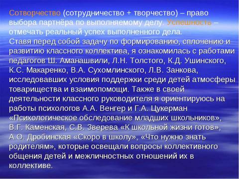 Презентация на тему "Организация работы классного руководителя по формированию коллектива класса в рамках внеклассной деятельости" по педагогике