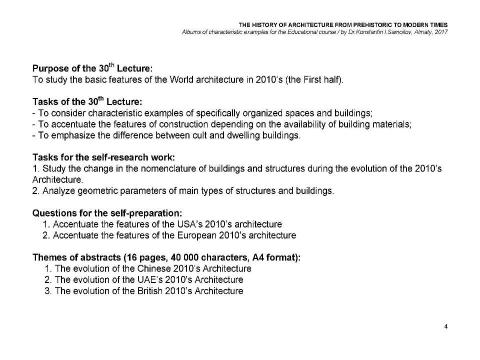 Презентация на тему "THE WORLD’s ARCHITECTURE OF THE 2010’s (the First half) / The history of Architecture from Prehistoric to Modern times: The Album-30 / by Dr. Konstantin I.Samoilov. – Almaty, 2017. – 18" по истории