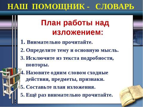 Презентация на тему "Изложение – речь, стиль" по русскому языку