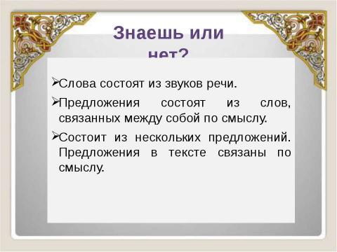 Презентация на тему "Развитие речи" по русскому языку