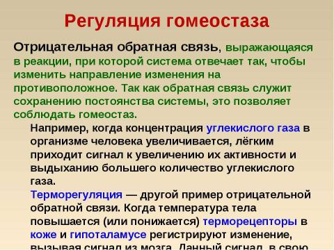 Презентация на тему "Кровь: состав и значение" по биологии