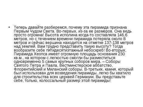 Презентация на тему "Пирамиды Хеопса" по МХК