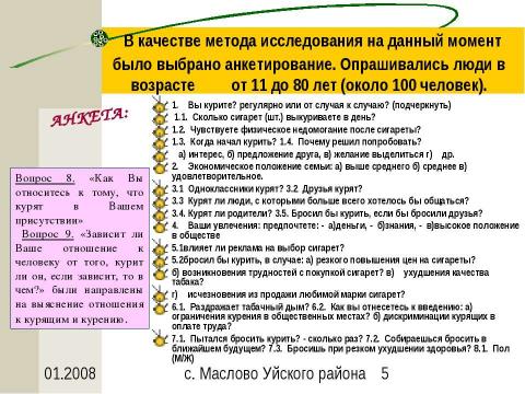 Презентация на тему "Всё о курении, как оно есть: истоки, сущность, последствия" по медицине