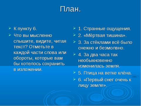 Презентация на тему "Урок развития речи. Подробное изложение «Первый снег» (по К.Г.Паустовскому)" по русскому языку