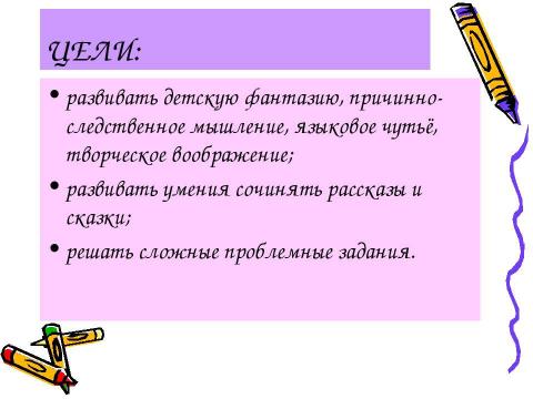 Презентация на тему "Развитие творческой личности" по педагогике