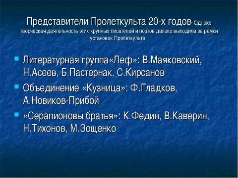 Презентация на тему "Литературная борьба 20-х годов" по литературе